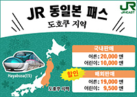 JR EAST PASS